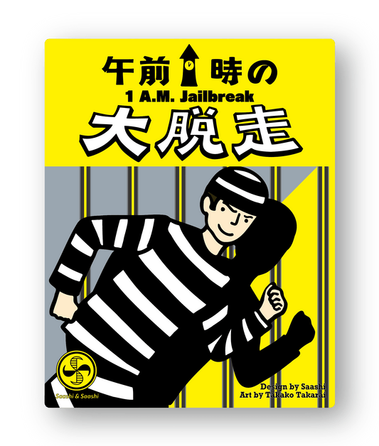 午前１時の大脱走 （USA以外のお客様用）/1 A.M. Jailbreak (For non-USA customers)