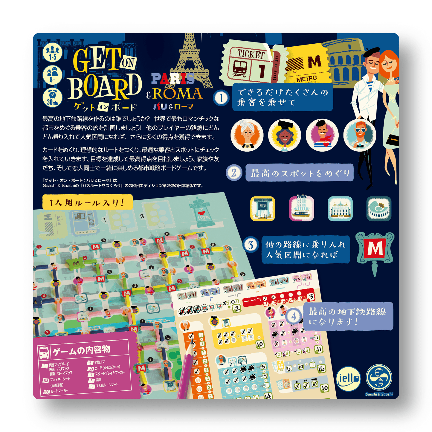ゲット・オン・ボード：パリ&ローマ 日本語版/GET ON BOARD：Paris & Roma Japanese ver.