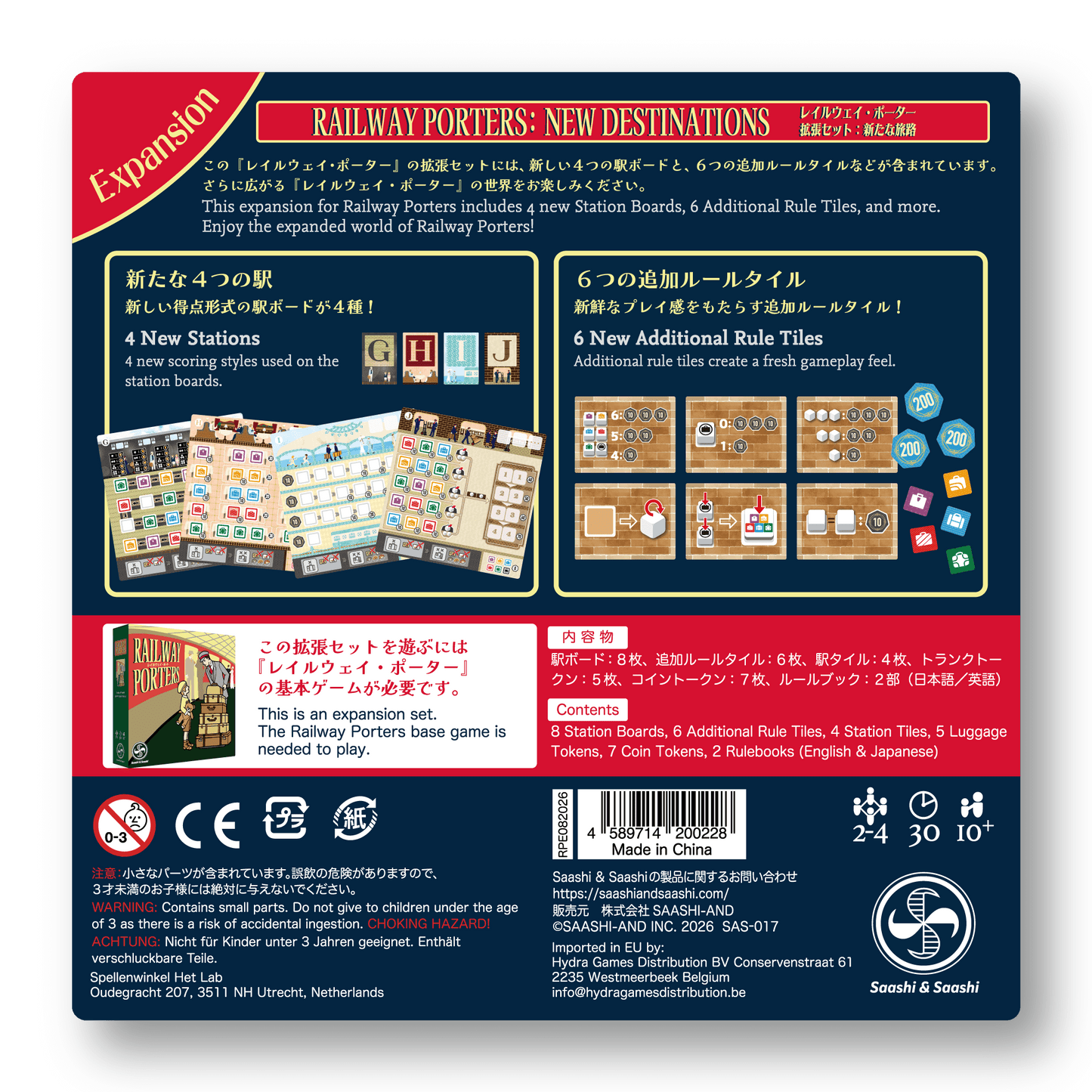 【Event Venue Pickup Item】レイルウェイ・ポーター 拡張セット：新たな旅路/【Event Venue Pickup Item】 New Destinations: A Railway Porters Expansion