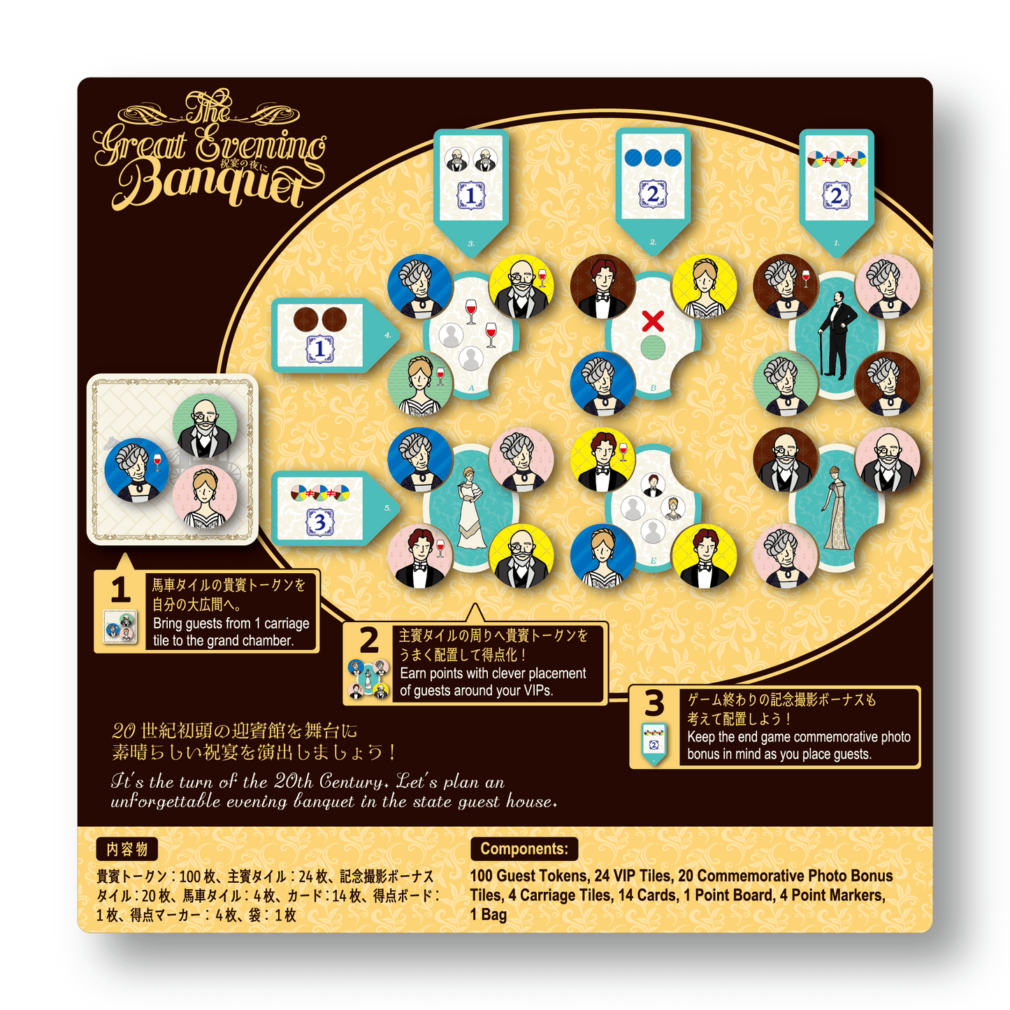 祝宴の夜に（USA以外のお客様用）/The Great Evening Banquet (For non-USA customers)